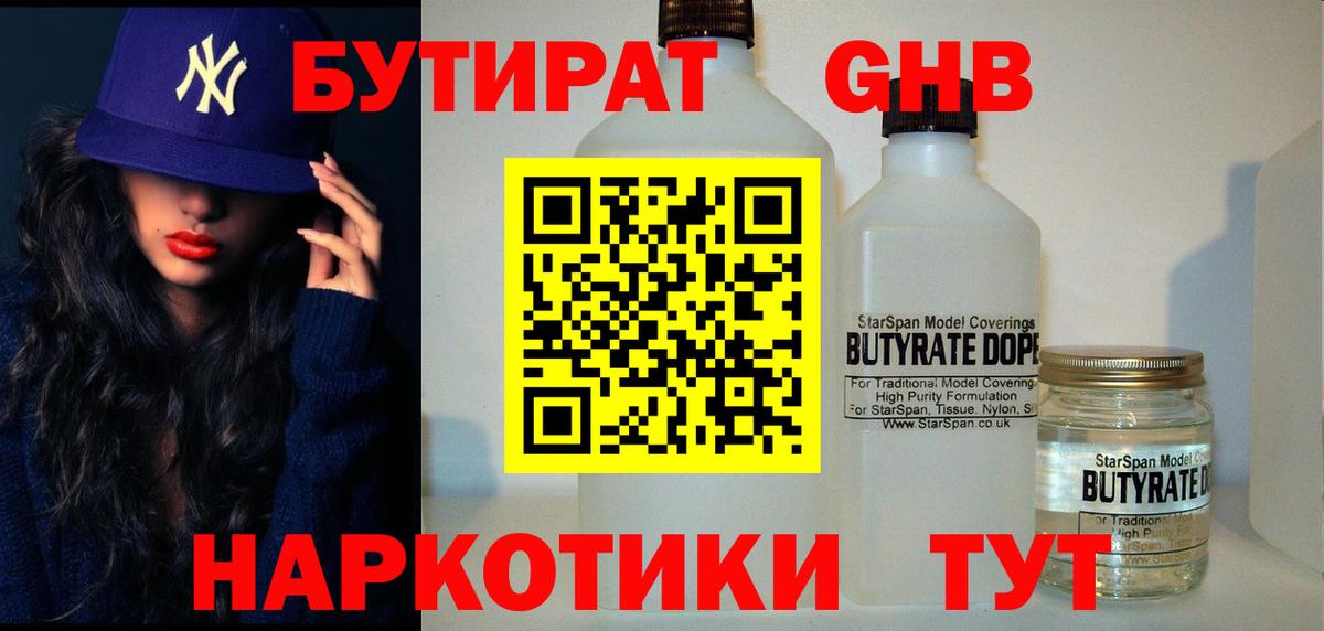 Бутират 99% Зеленогорск
