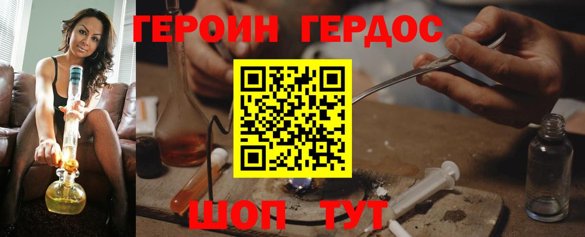 ГЕРОИН белый Зеленогорск