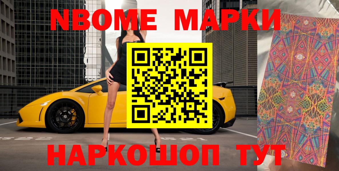 Марки N-bome 1,8мг Зеленогорск